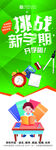 挑战新学期开学季海报