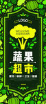 蔬果超市宣传海报
