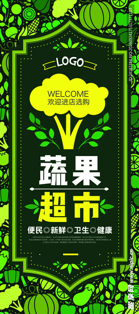 蔬果超市宣传海报