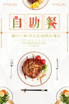 简约自助餐美食宣传海报