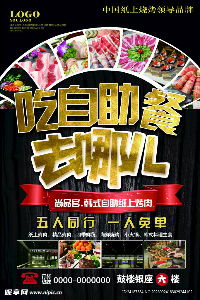 自助餐美食促销海报