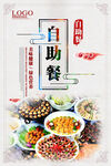 自助餐美食宣传海报