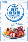 海鲜自助餐促销海报