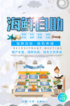 海鲜自助宣传海报
