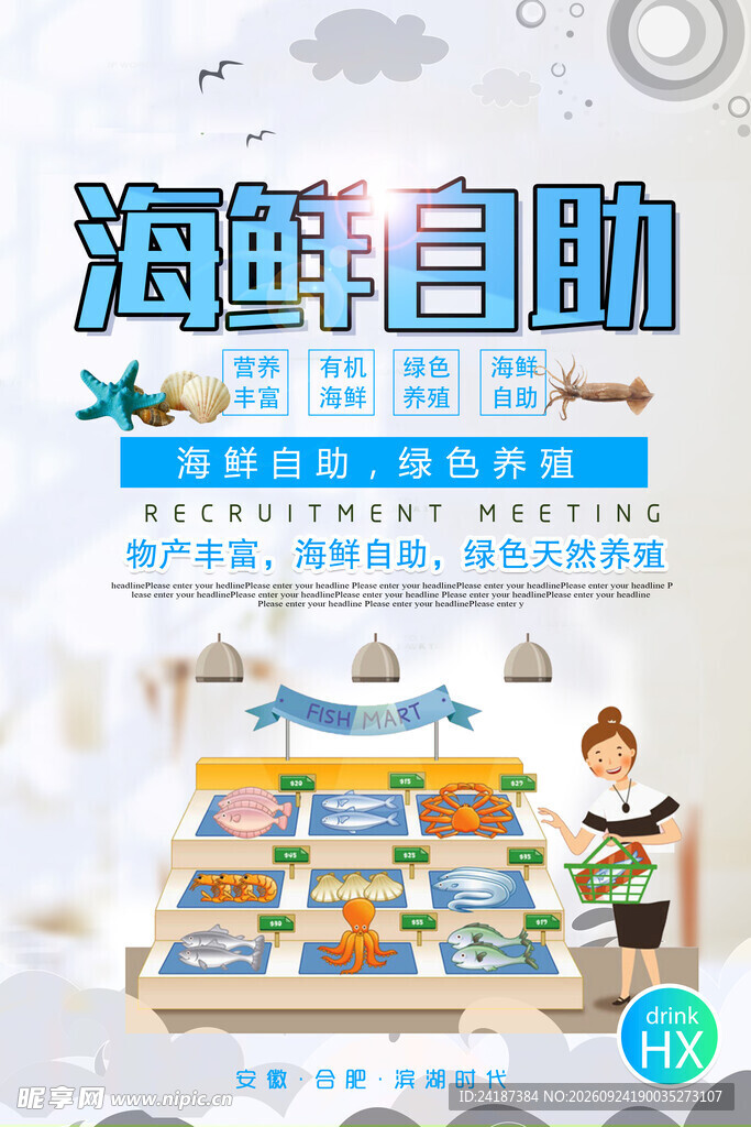 海鲜自助宣传海报