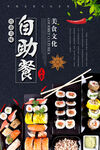 自助餐美食宣传海报