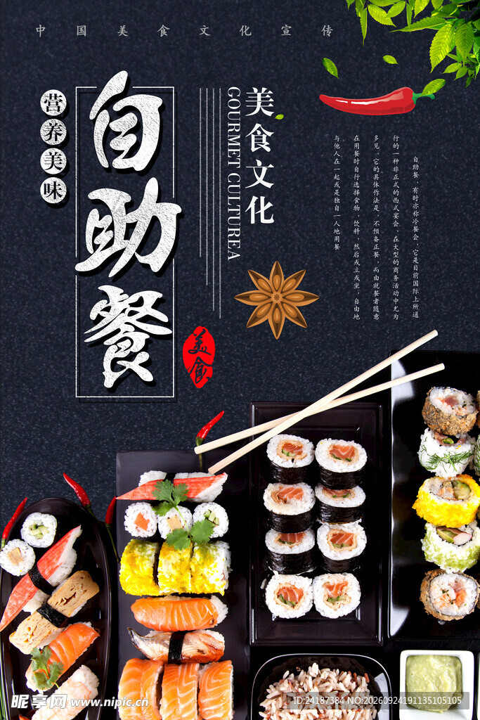 自助餐美食宣传海报