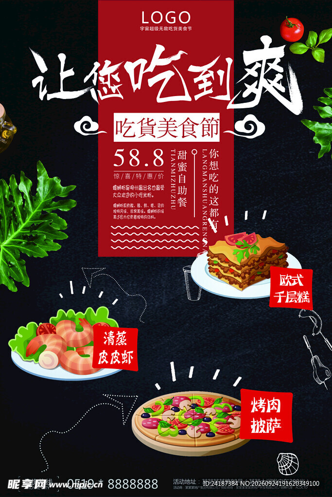 吃货美食日宣传海报