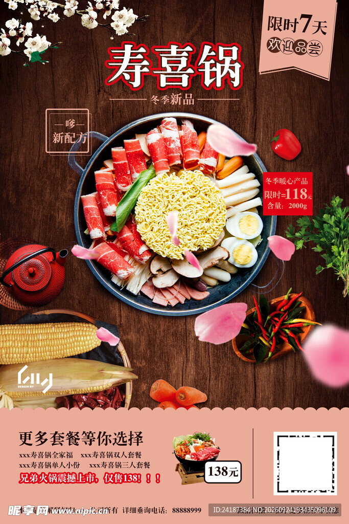 寿喜锅美食宣传海报