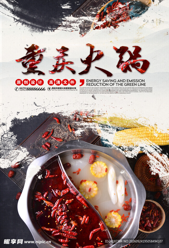 重庆火锅宣传海报
