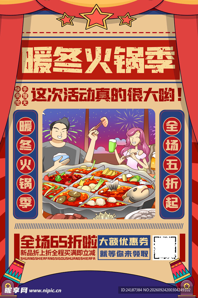 暖冬火锅季活动海报