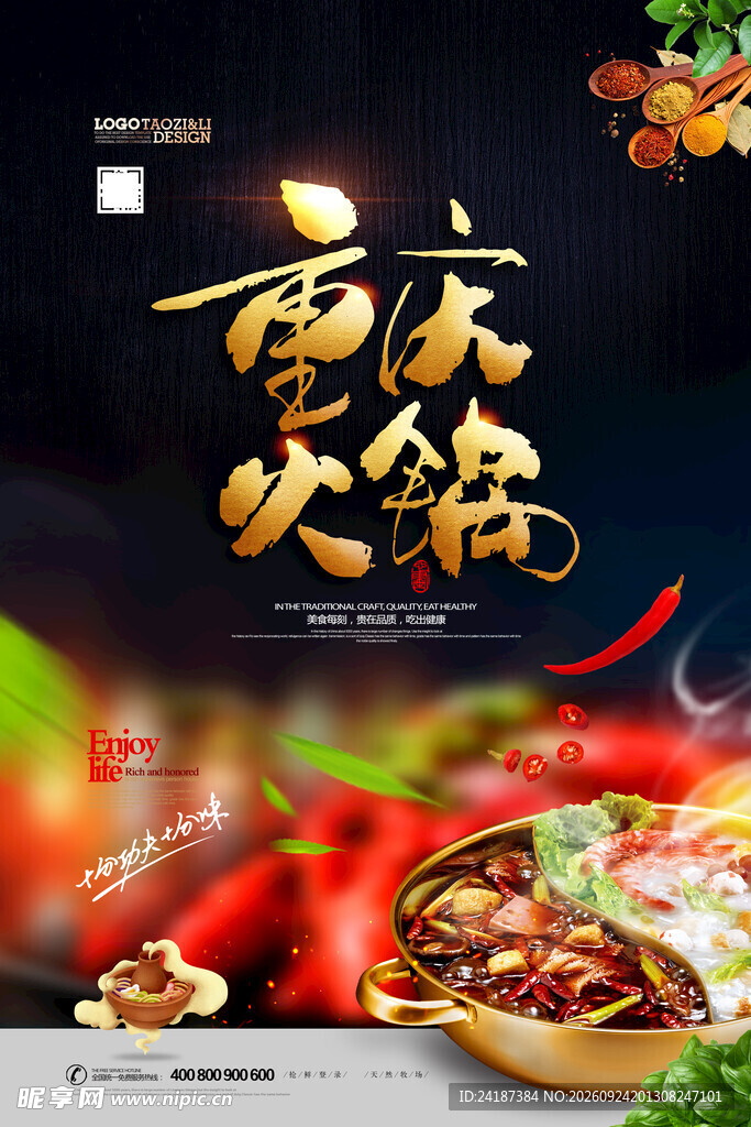重庆火锅宣传海报