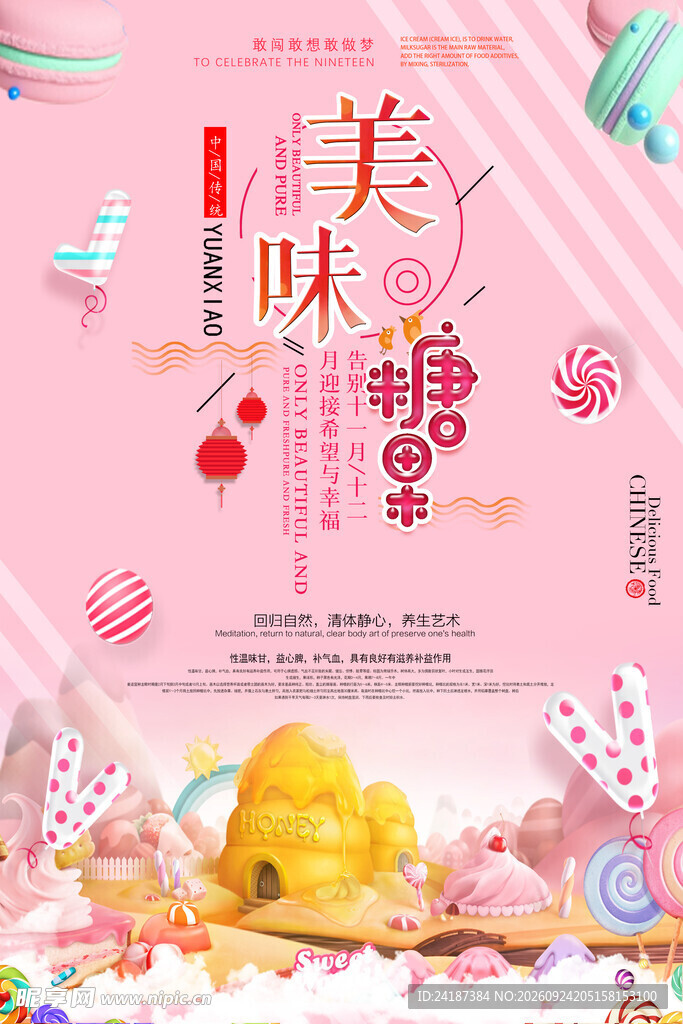 美味糖果创意宣传海报