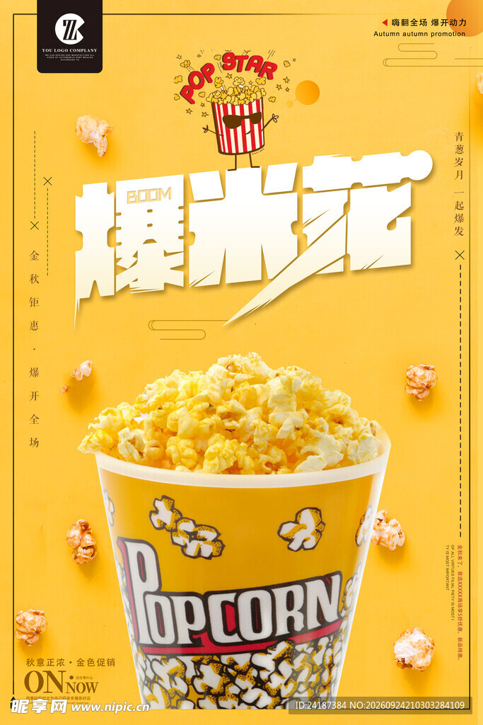 爆米花宣传海报