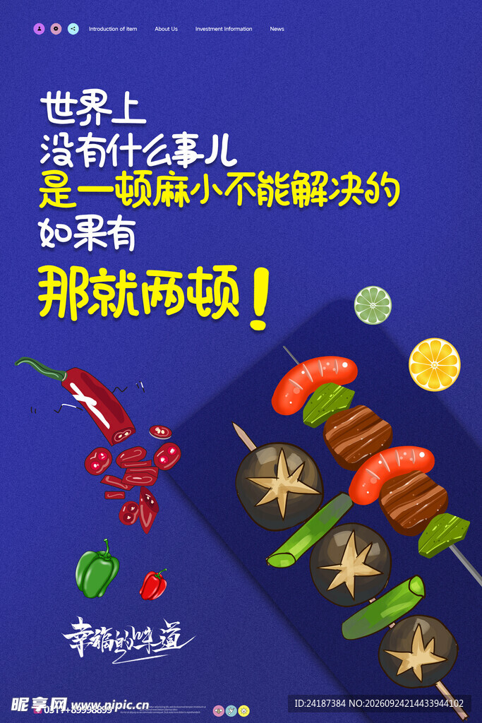 趣味烧烤美食宣传海报