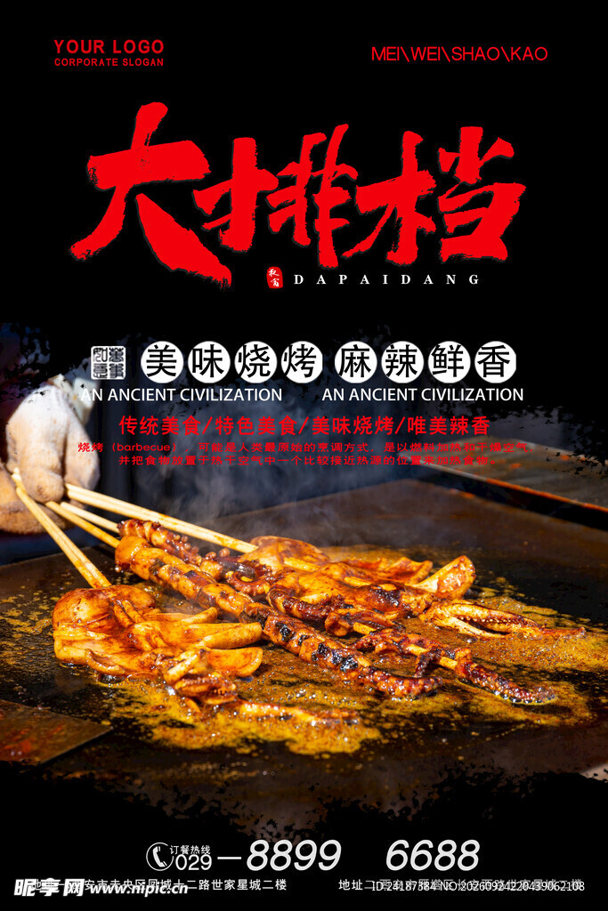 大排档烧烤美食宣传海报