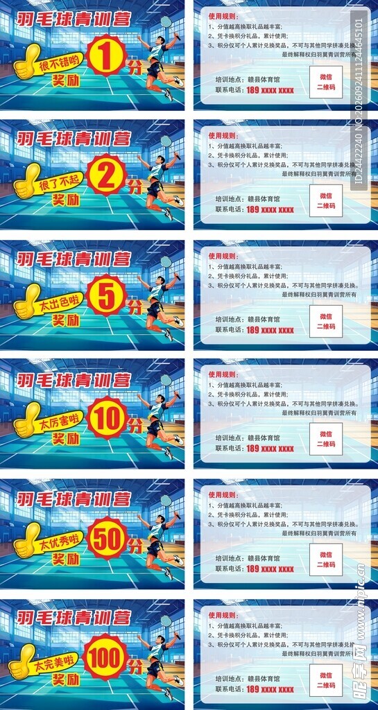 羽毛球奖励积分卡