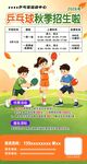 乒乓球秋季班招生