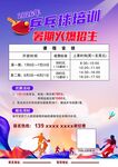 乒乓球暑假班招生