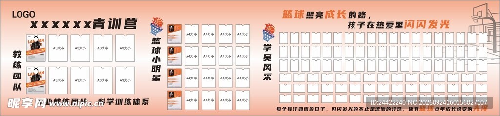 教练 学员风采墙