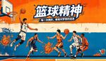篮球壁画