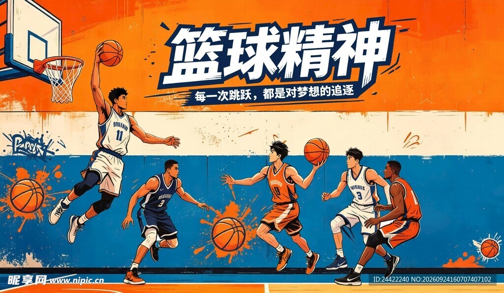 篮球壁画