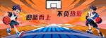 篮球壁画