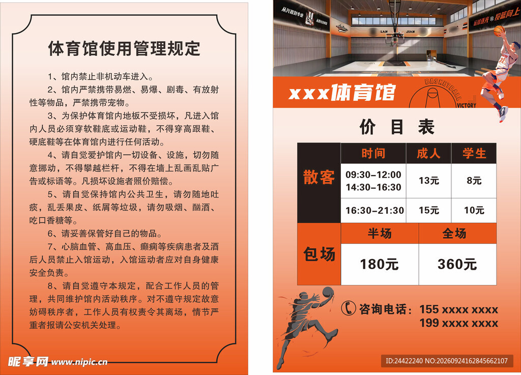 体育馆使用管理规定