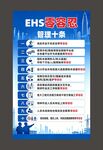 EHS零容忍管理十条