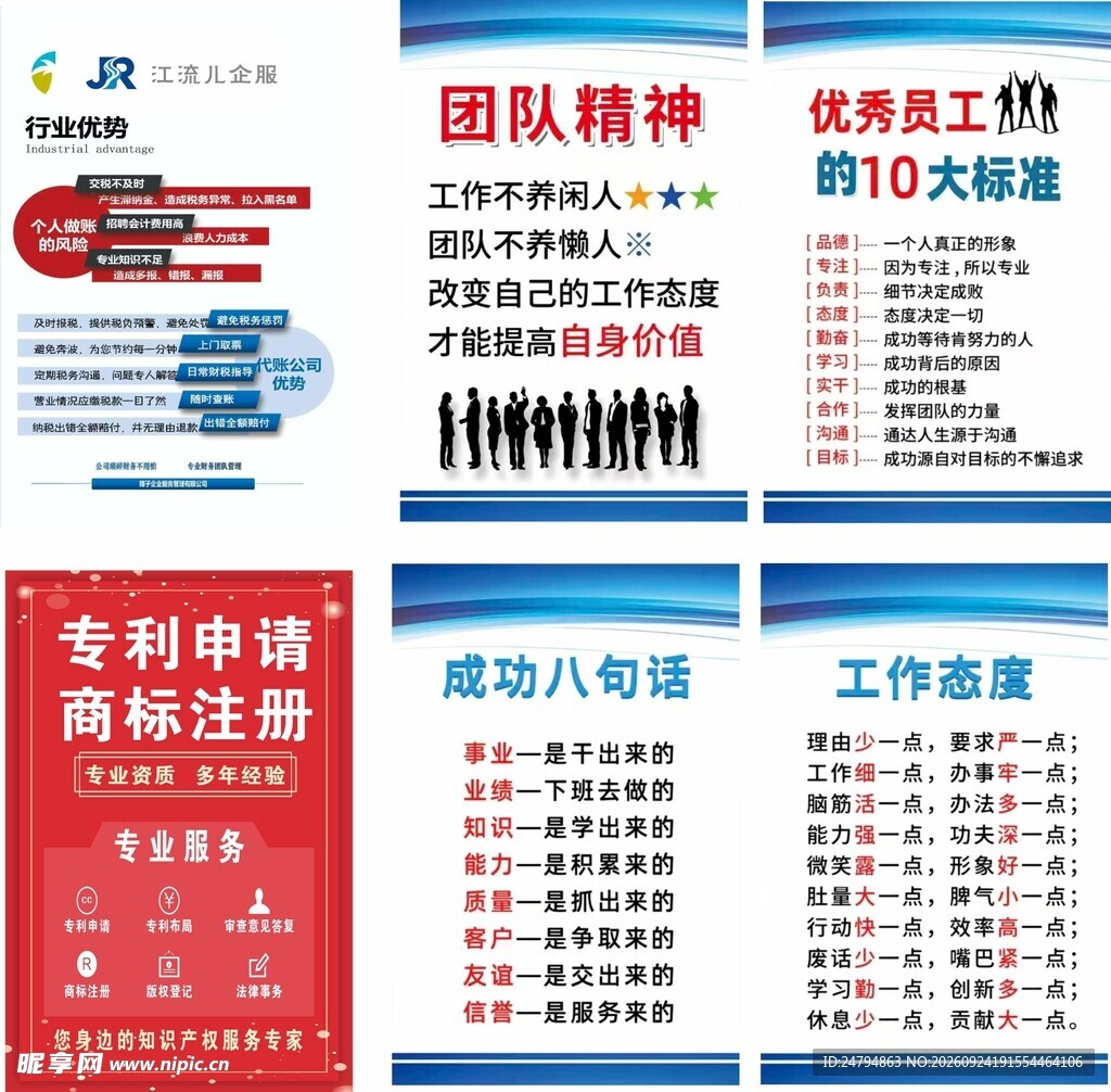 企业文化宣传展板合集
