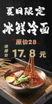 夏日限定冰鲜冷面特惠