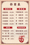 中式粉面店价目表