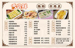 肠粉店菜单价目表