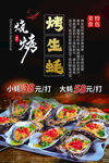 烤生蚝烧烤美食海报