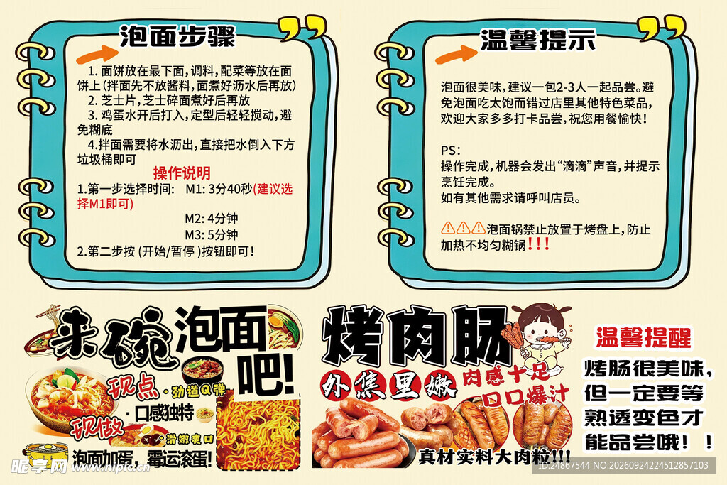 泡面步骤