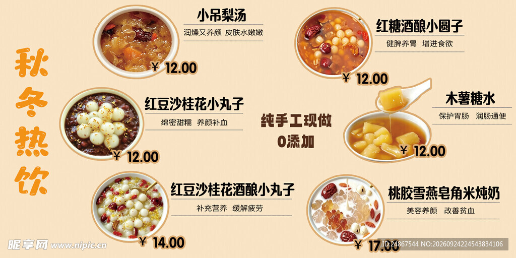 秋季热饮价目菜单