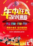 年中狂欢红色喜庆促销海报背景