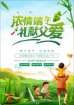 端午节海报背景图案素材设计