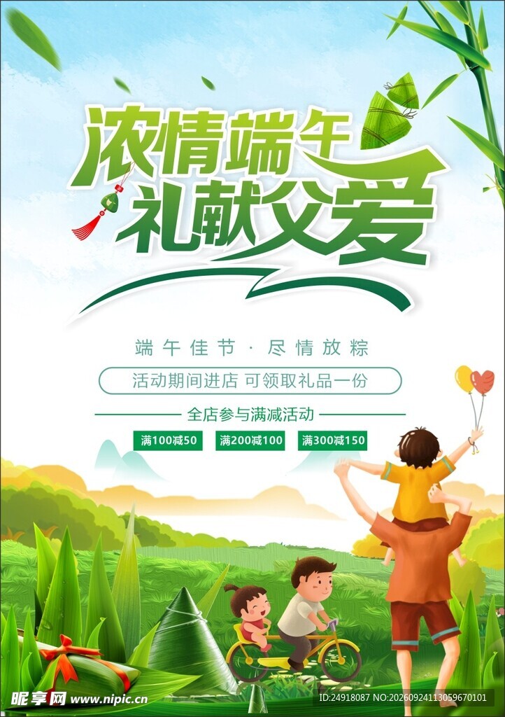 端午节海报背景图案素材设计