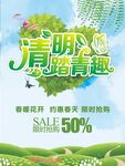清明踏青绿色海报背景图案设计