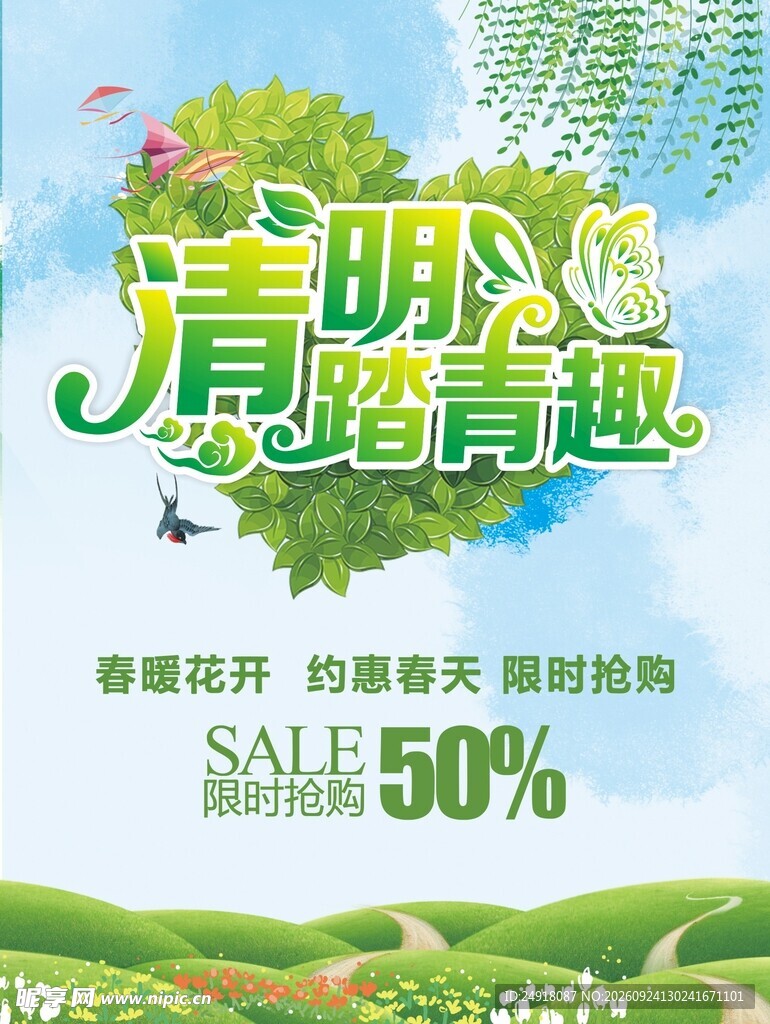 清明踏青绿色海报背景图案设计