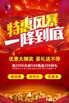 红色喜庆促销海报特惠风暴背景设