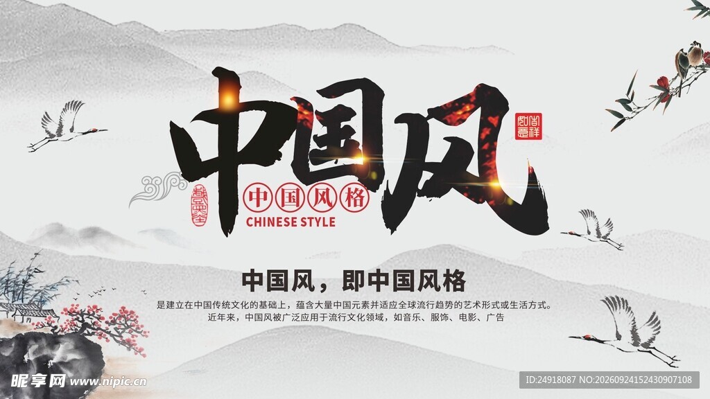 中国风水墨画背景海报图案素材