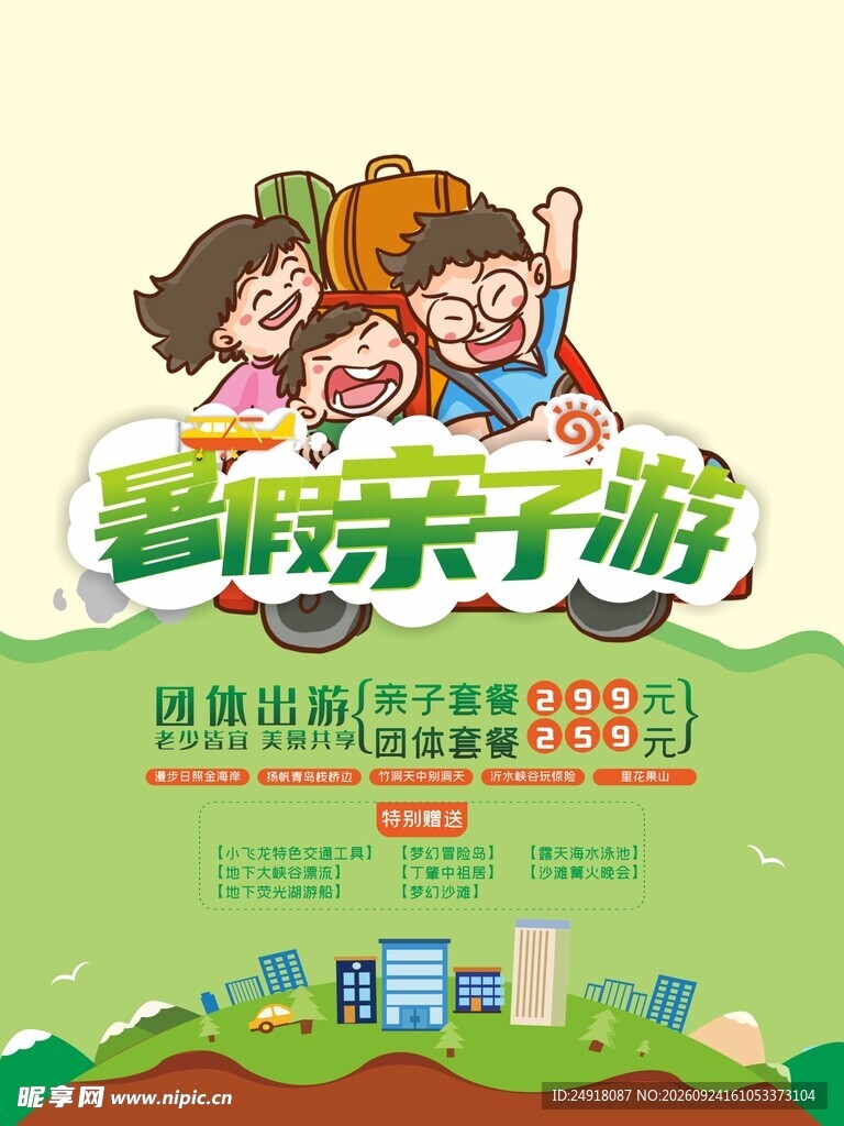 绿色健康徒步低碳出行宣传海报