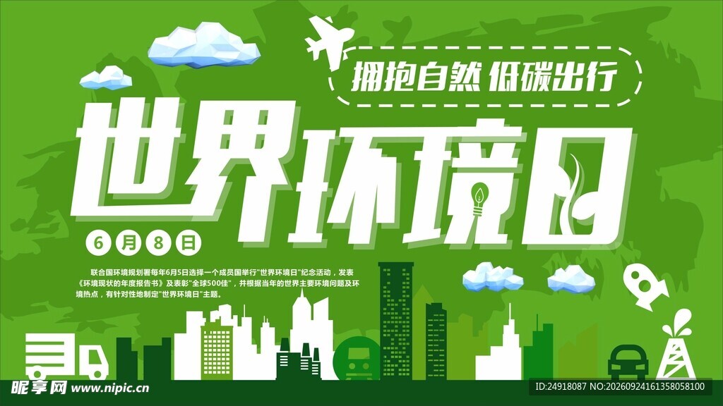绿色环保环境保护宣传海报背景