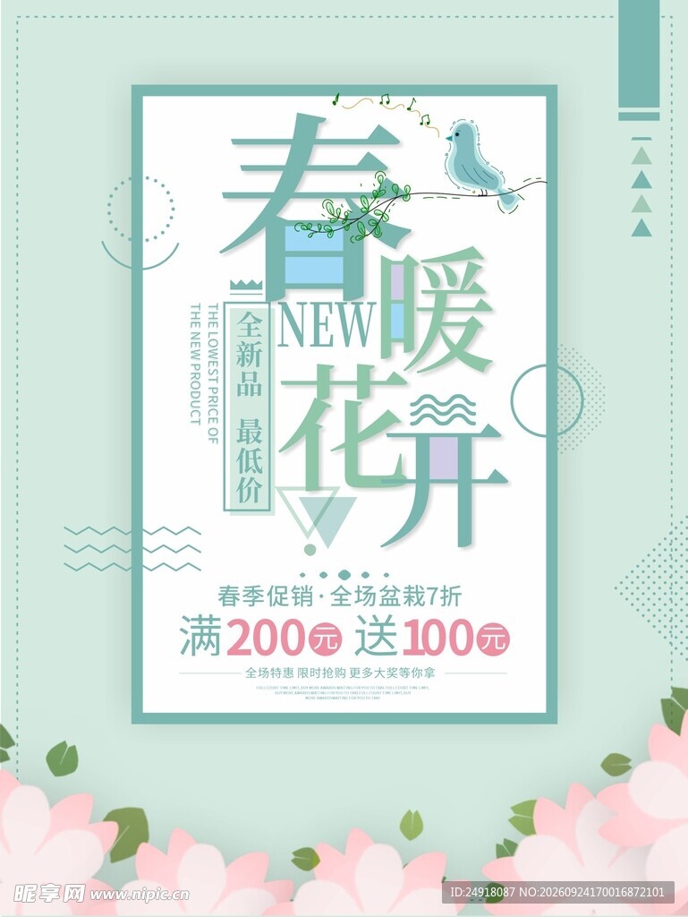 春暖花开春季上新促销海报图案