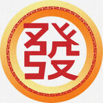吉祥发字   