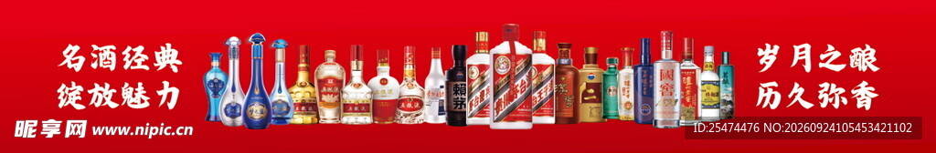 名酒灯箱 名酒大全 高档酒海报
