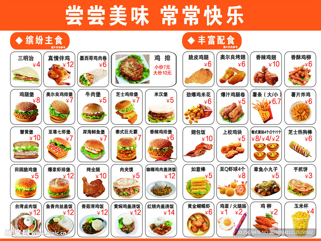 汉堡价目表 价格表