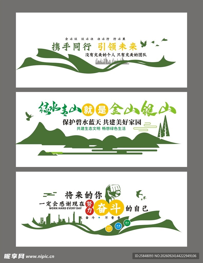 企业文化宣传